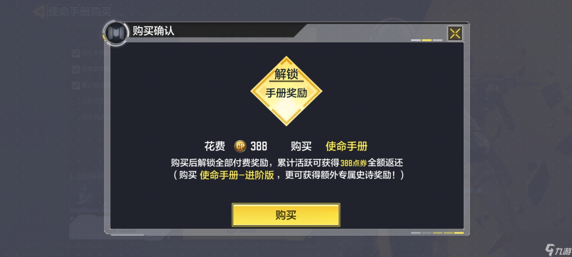 使命召唤手游使命手册值得买吗使命手册性价比分析