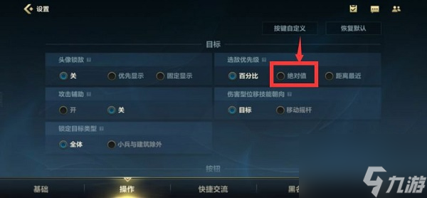 英雄联盟手游优先攻击血量最少设置方法