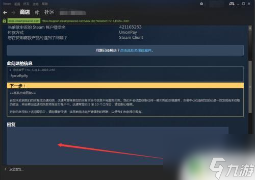 steam买了游戏没有入库 Steam购买游戏付费成功但无法启动游戏怎么办