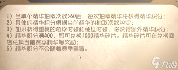 第五人格浓缩的精华作用介绍