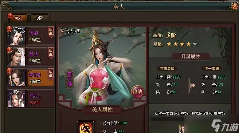 铁杆三国美人系统怎么玩 美人培养分析