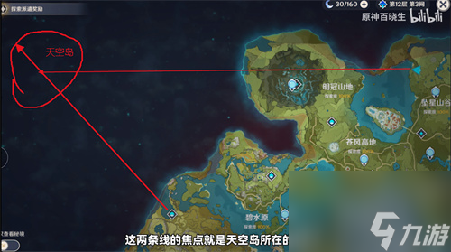 地图位置坐标分析 原神天空岛是什么地方