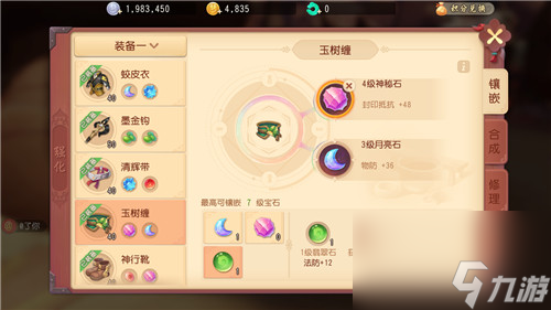 宝石镶嵌方法推荐 梦幻西游三维版狮驼岭宝石带什么好