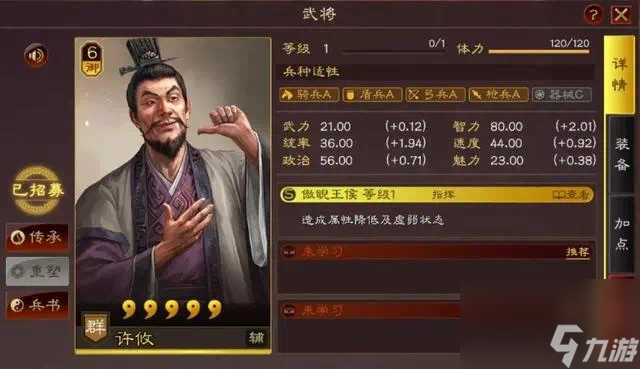 三国志战略版：新武将许攸攻略（上）