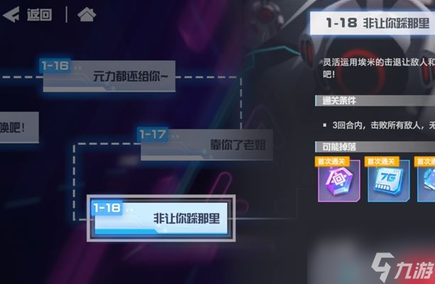 《凹凸世界手游》解密1-18关卡攻略