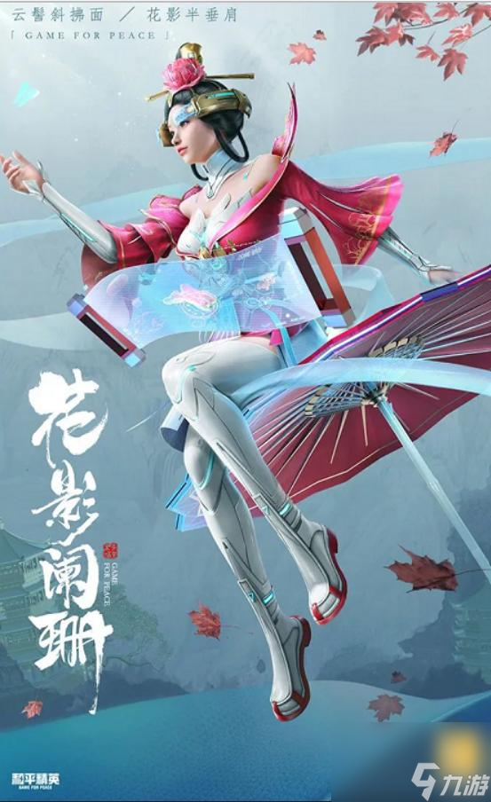 和平精英2022所有粉色套装有哪些？ （和平精英粉装）