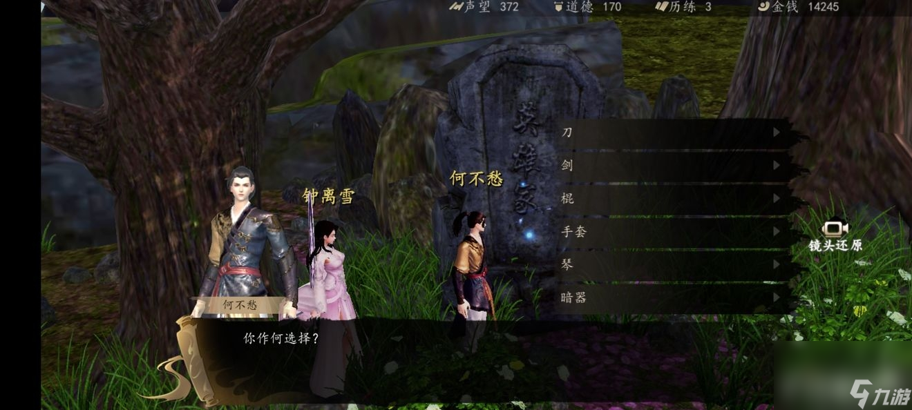 《下一站江湖》撼天获得方法介绍