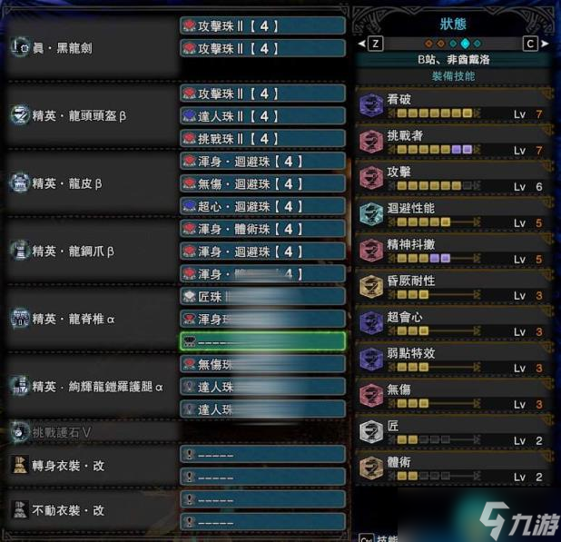 怪物猎人世界冰原片手剑毕业配装