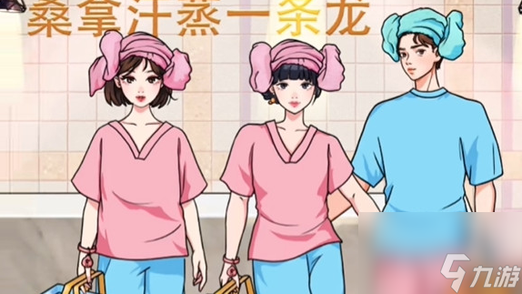 文字玩出花桑拿三人行怎么过-桑拿三人行通关攻略