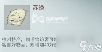 访客喜好物品一览 江湖悠悠礼物赠送大全