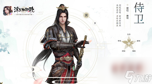 浮生为卿歌侍卫怎么玩 浮生为卿歌侍卫养什么宠物 