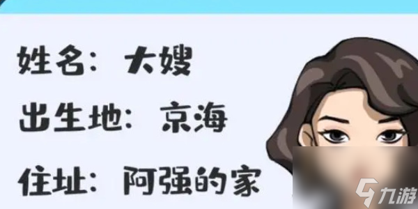 《我玩梗贼6》大嫂的约会2怎么玩