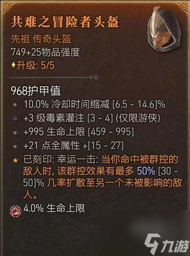 暗黑破壞神4近戰(zhàn)毒賊攻略心得分享-近戰(zhàn)毒賊怎么搭配