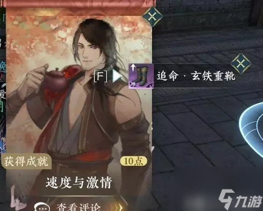 逆水寒手游饮者追命任务攻略详解