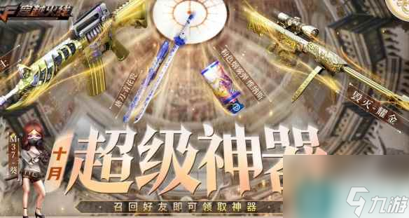 《cf》10月超级神器kol码一览