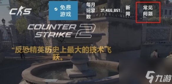 《cs2》反馈方法