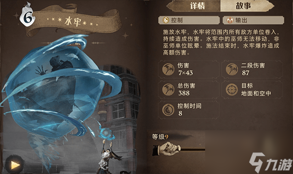 哈利波特魔法觉醒水牢怎么使用