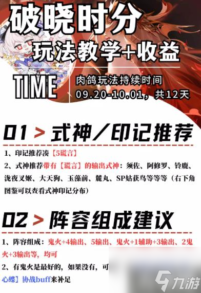 阴阳师破晓时分怎么玩（破晓时分玩法教学）