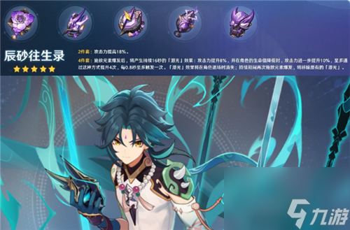 辰砂往生录适合那些角色用 原神辰砂套适合谁