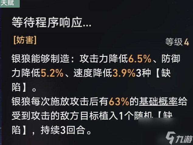 《崩坏星穹铁道》银狼技能解析及装备推荐