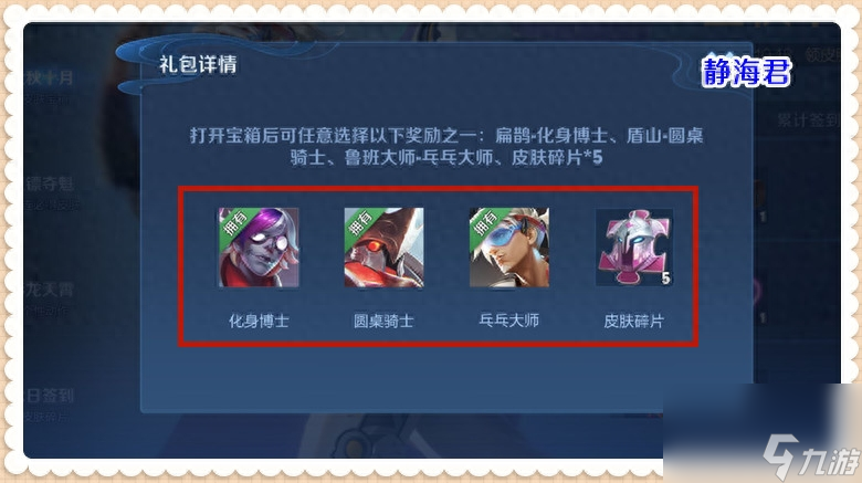<a id='link_pop' class='keyword-tag' href='https://www.9game.cn/wzry/'>王者荣耀</a>国庆节最后的福利-2个活动可以领皮肤