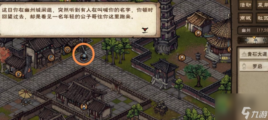 烟雨江湖罗启学艺支线攻略