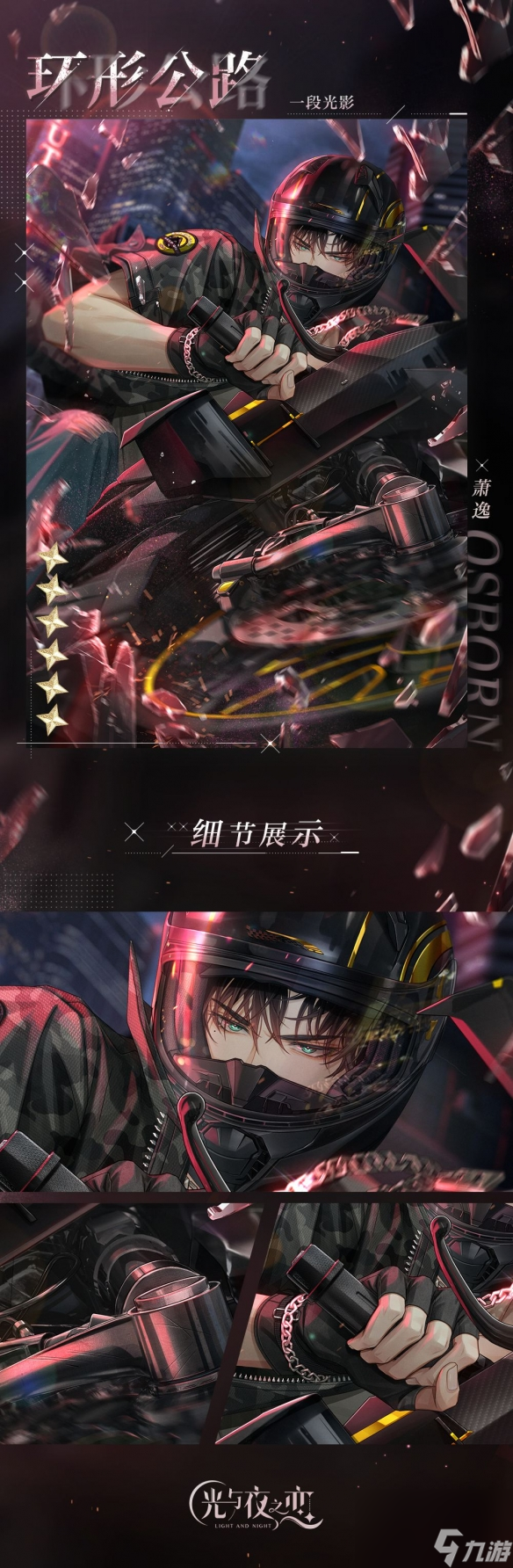 光与夜之恋全新资料片“从再见走向再见”开启