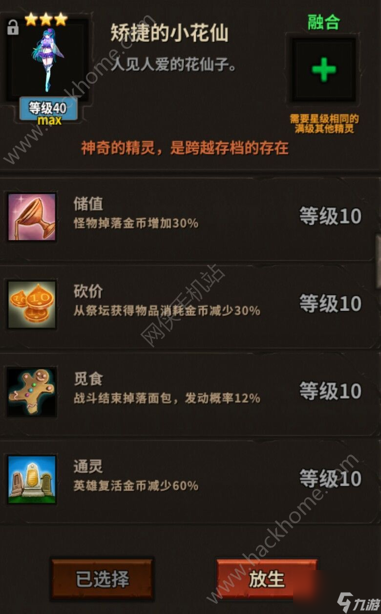 魔窟无尽的地下城精灵技能选择攻略[多图]