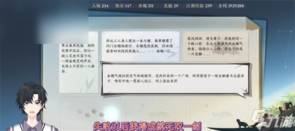 逆水寒手游无双一剑成就攻略