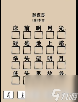 爆梗找茬王象形字诗词攻略