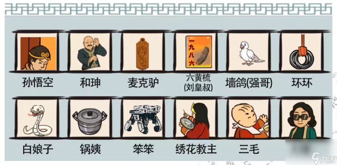 爆笑汉字名角齐聚找12个影像人物怎么过