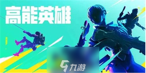 高能英雄补货机在哪-高能英雄补货机位置