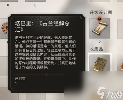 《刺客信条：幻景》古兰经解总汇方位介绍