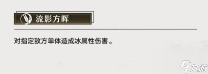 崩坏星穹铁道镜流技能