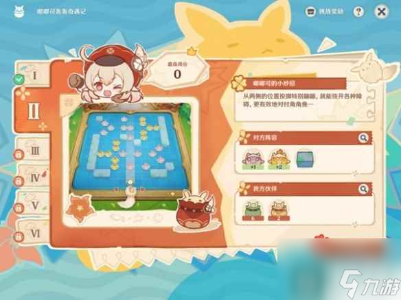 《原神》嘟嘟可轰轰奇遇记第二天攻略