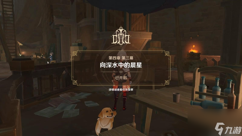 原神锋芒难掩的茶会任务攻略