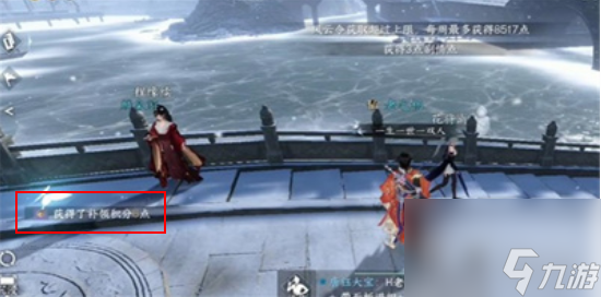 《逆水寒手游》无意伞任务攻略