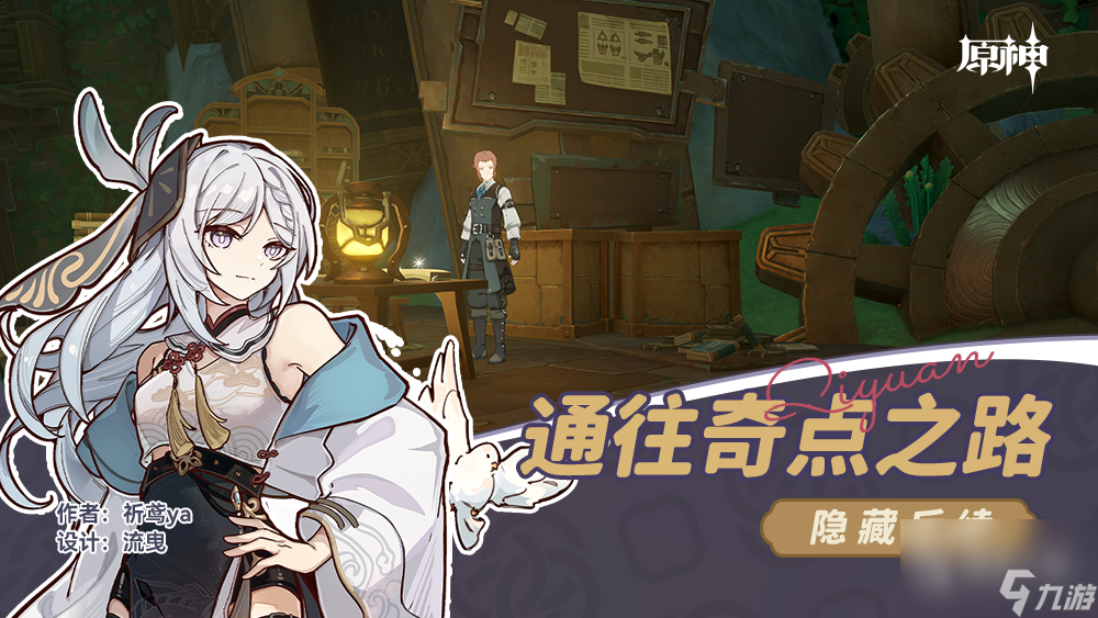 原神通往奇点之路后续任务怎么完成
