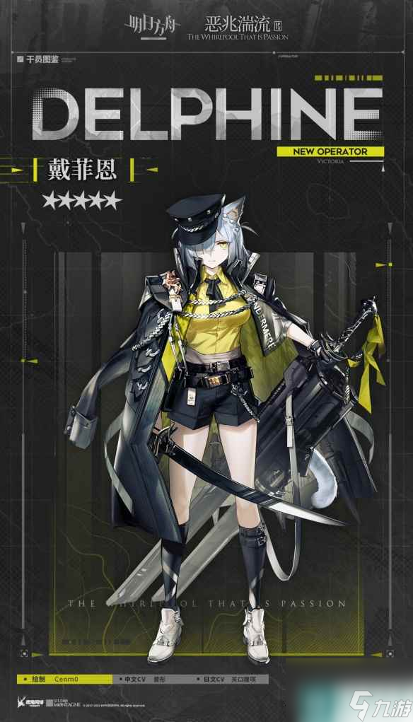 《明日方舟》戴菲恩技能介绍 13章主线赠送干员戴菲恩立绘图鉴