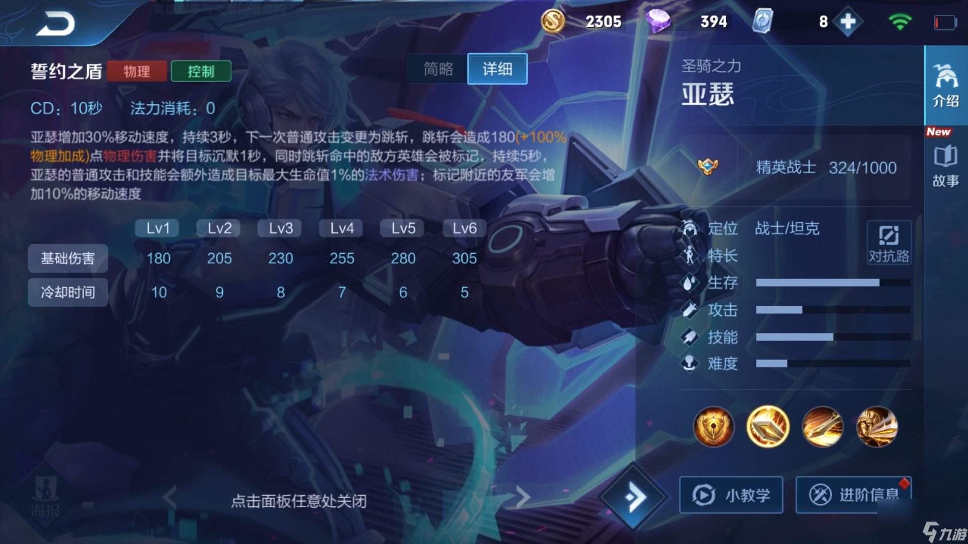 王者荣耀：亚瑟铭文及出装及技能解析，打法及小技巧
