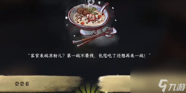 《逆水寒手游》一碗凉粉成就攻略分享