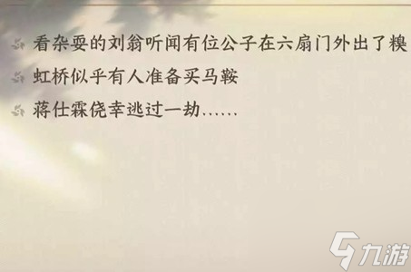 《逆水寒手游》马鞍风云任务攻略