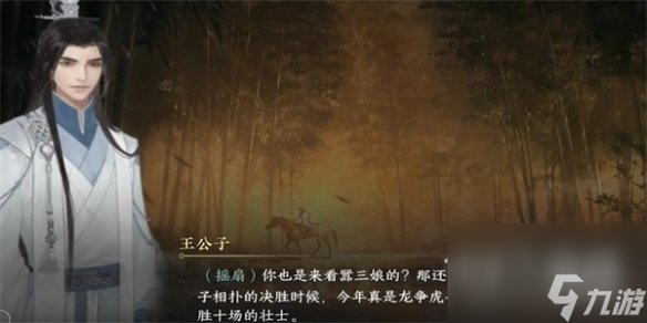逆水寒手游相国打擂一游历任务攻略