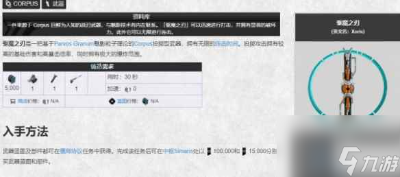 《星际战甲》驱魔之刃培养价值介绍