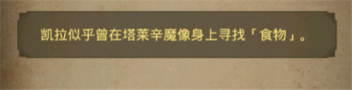 地下城堡3弃儿任务怎么做-给凯拉吃什么才能填饱肚子