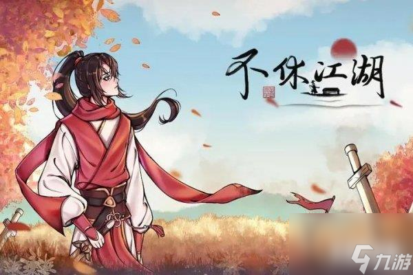 不休江湖侠客哪个比较厉害 强势侠客选择攻略