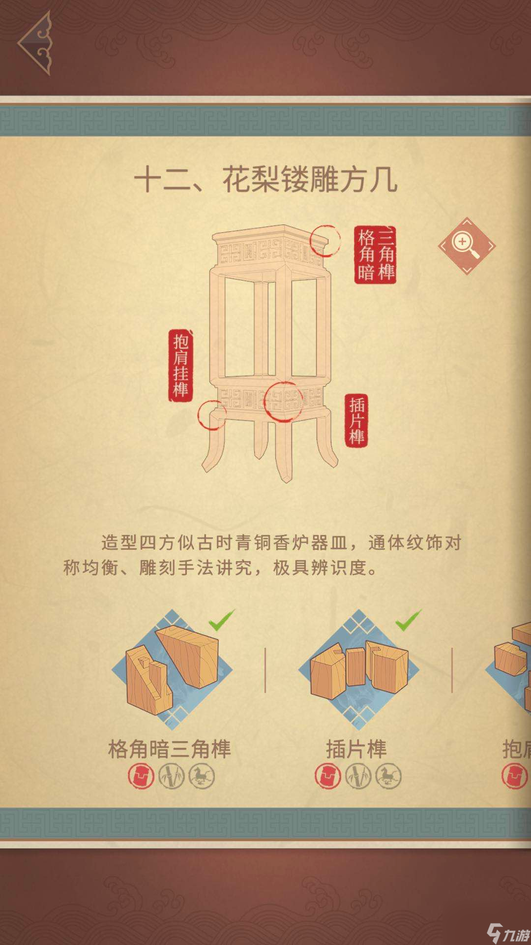花梨镂雕方几匠木攻略第十二章