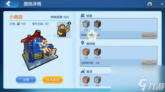 小商店制造需要什么材料_樂高無限小商店制造方法 樂高無限小商店該怎么制造