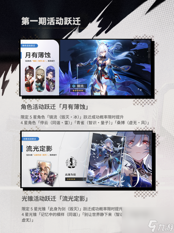 崩坏星穹铁道14第一期镜流卡池上线时间介绍