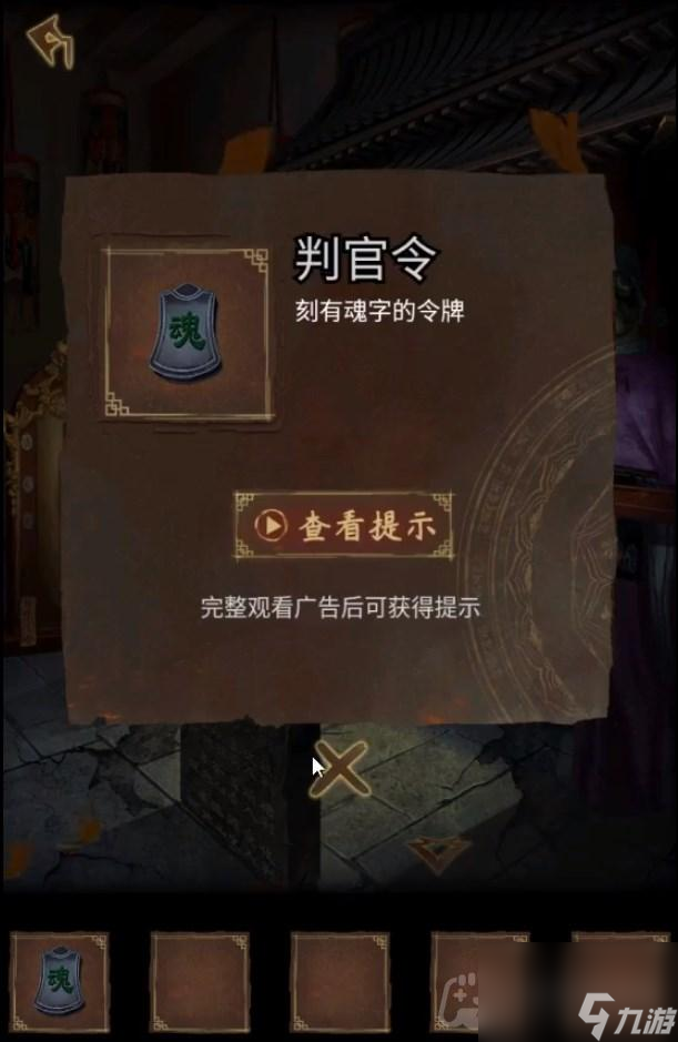 《引魂铃2破阵子》第三章堕九幽通关攻略